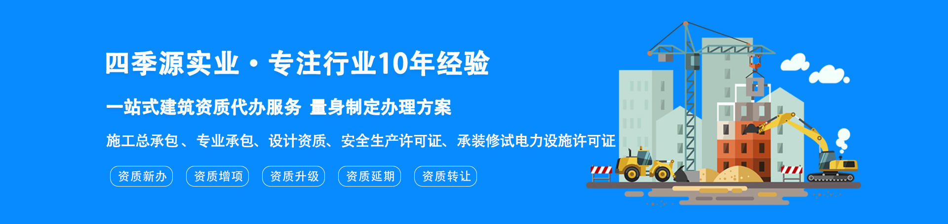 西安建筑資質(zhì)代辦轉(zhuǎn)讓